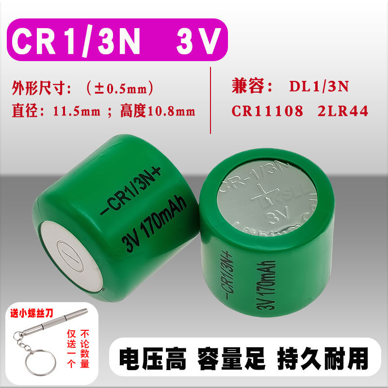 原装全新CR1/3N电池3V徕卡相机M6M7快门启动红外血糖仪主板电子