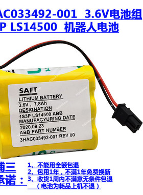 原装ABBROBOT机器人控制板3HAC033492-001锂电池3.6V 1S3PLS14500