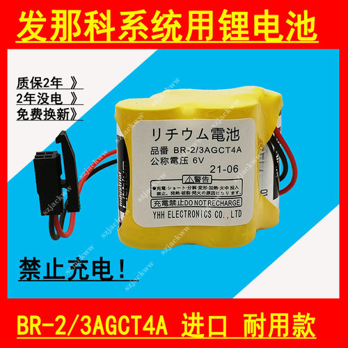FANUC发那科BR-2/3AGCT4A锂电池