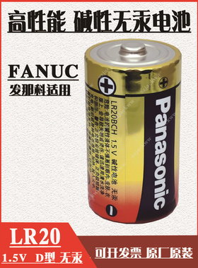 原装松下LR20BCH碱性1.5V大号D型1号发那科本体机械仪表无汞电池