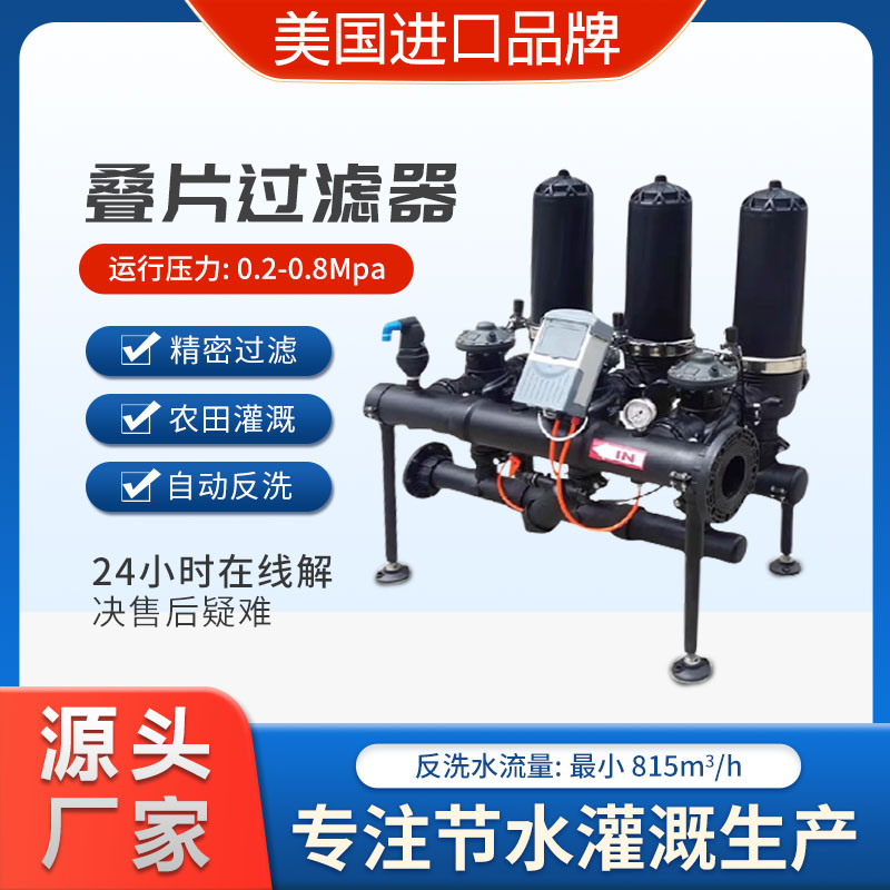 JY23叠片过滤器CHAVEZ全自动碟片
