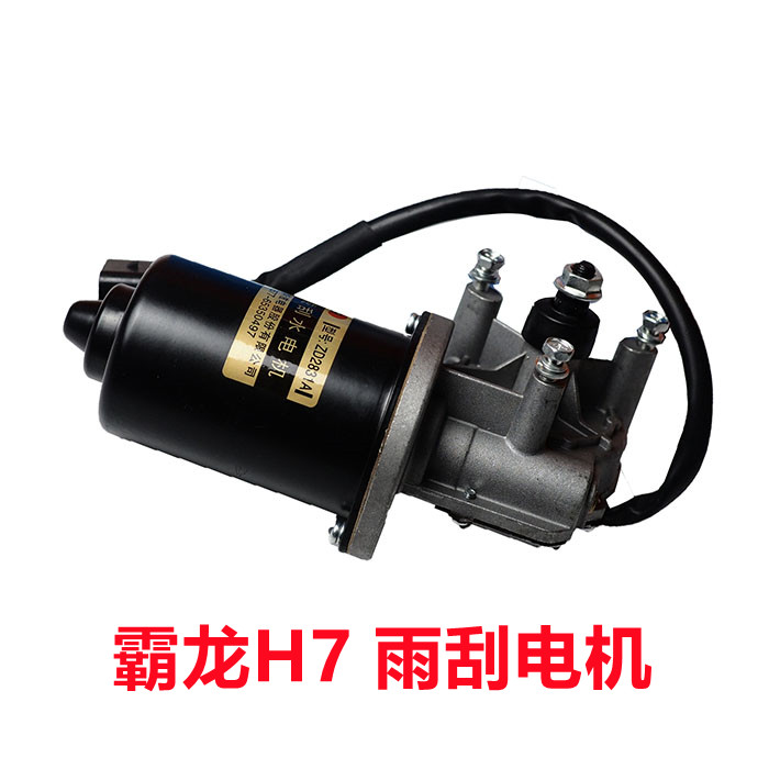 柳汽乘龙霸龙H7 雨刮器刮水电机 雨刷马达胜华波原厂品质雨刮电机