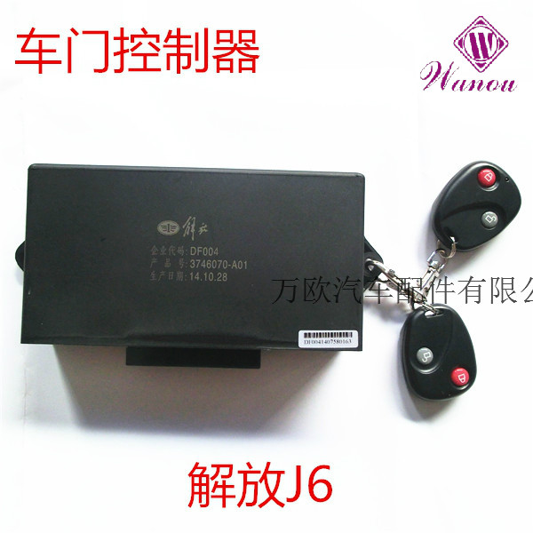车门锁控制器 解放J6 中控锁 3746070-A01 门窗中控锁 摇控器