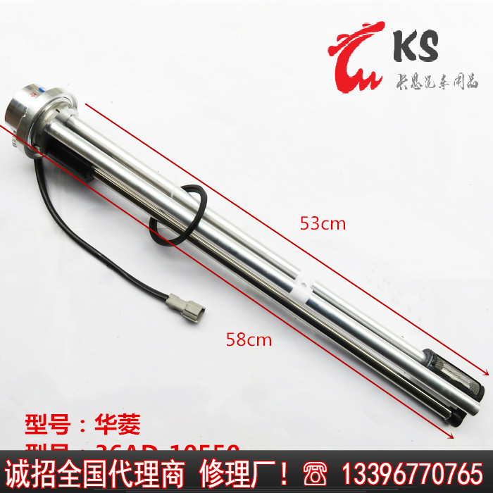 万欧货车配件华菱燃油传感器油浮子油箱感应塞油量探头36AD-10550