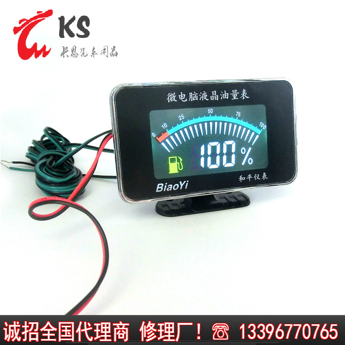 解放东风面包车微型车叉车改装通用油位表燃油表货车液晶油量表