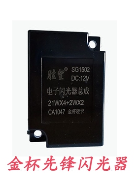 胜望汽车闪光器总成12V24VCA1047金杯先达电子闪光器SG1502/2502