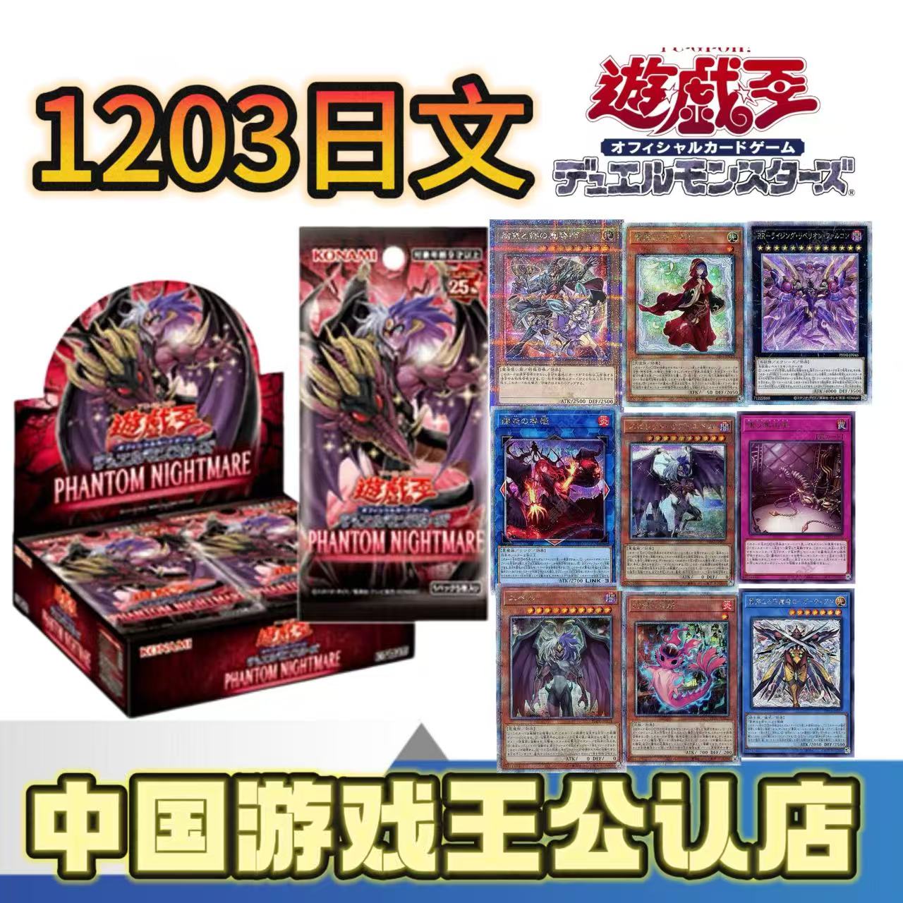 游戏王日文1203 整盒/散包（盲盒类产品下单不退不换）