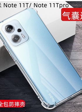 适用红米note11TPro手机壳Redminote11TPor+新款小米11T防摔保护套Redmi全包透明Pro外壳n0te11tpr0十男nt女