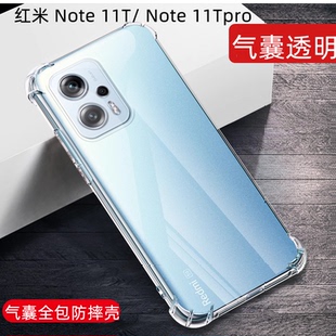 适用红米note11TPro手机壳Redminote11TPor+新款小米11T防摔保护套Redmi全包透明Pro外壳n0te11tpr0十男nt女