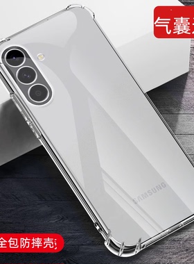 适用三星A56手机壳透明SamsungA56保护套galaxyA56新款5G盖乐世3星Samsung气囊防摔SM一A5660软全包男女外壳