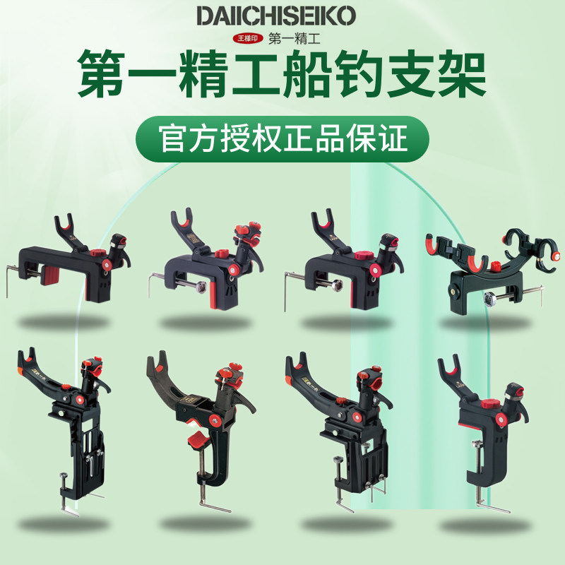 第一精工海钓多功能炮台支架图片