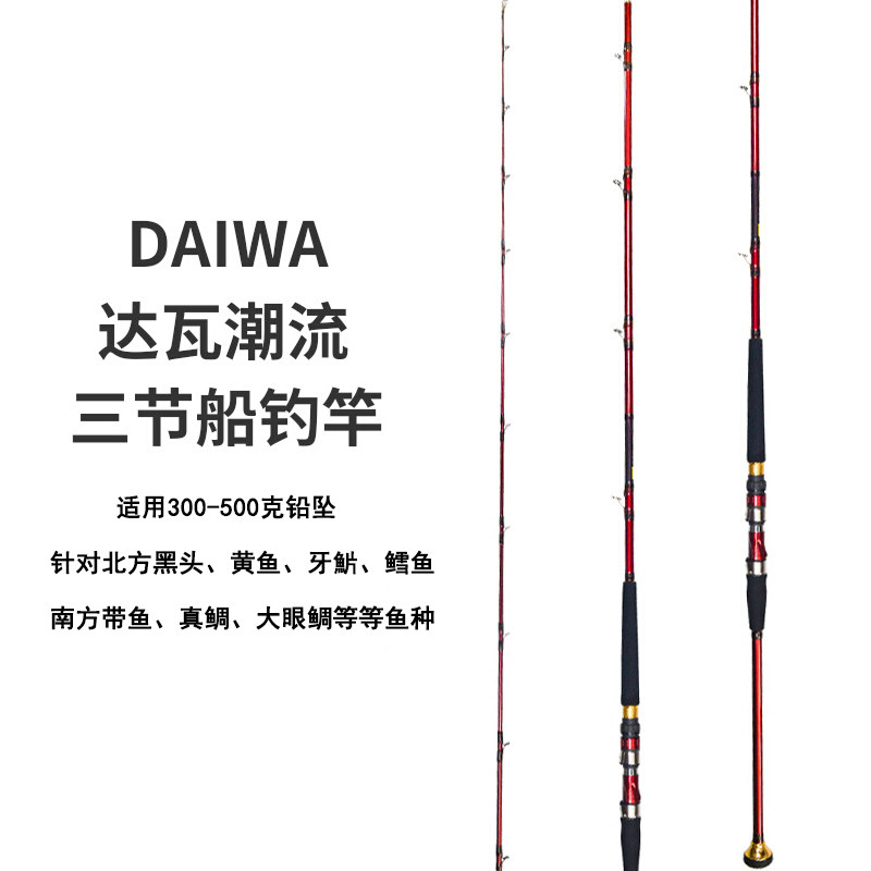 达瓦DAIWA/达亿瓦潮流三节船钓竿船竿鳕鱼竿海钓慢摇竿船杆真鲷竿
