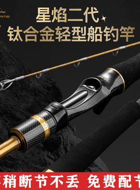 ECOODA/伊酷达星焰XLB二代近海钛合金竿梢船钓竿带鱼竿船竿筏钓竿