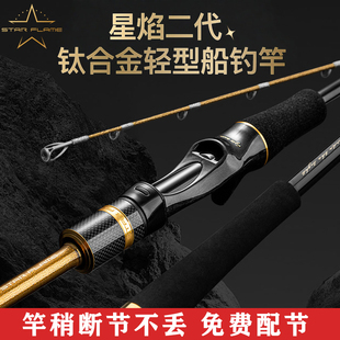 ECOODA 伊酷达星焰XLB二代近海钛合金竿梢船钓竿带鱼竿船竿筏钓竿