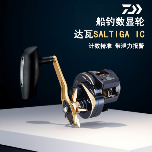 达瓦赛尔迪迦慢摇船钓轮数显轮