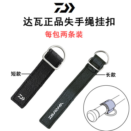 达瓦正品鱼竿失手绳挂扣配件竿挂