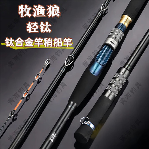 牧渔狼钛合金竿稍电绞竿船钓竿