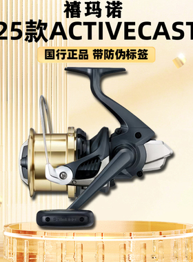 SHIMANO/禧玛诺25新款Activecast沙滩海杆斜口远投轮纺车轮海钓轮