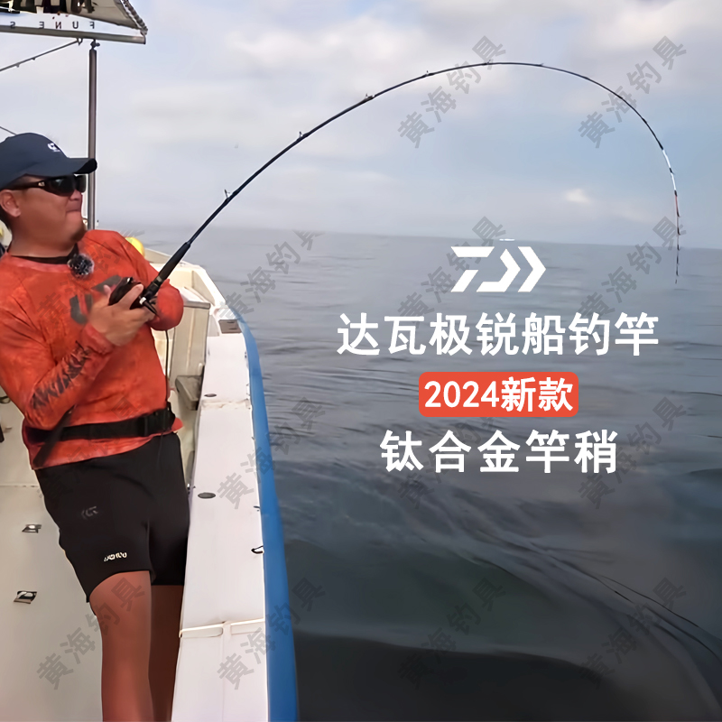 极锐24新款近海船钓竿手持电绞竿