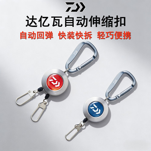 达亿瓦矶钓钢丝自动伸缩扣易拉扣