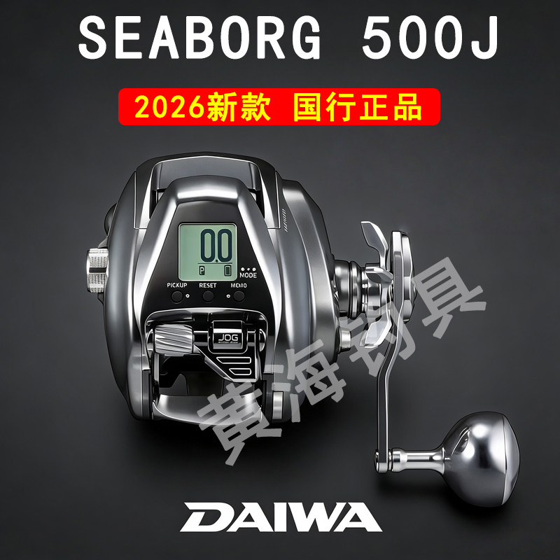 达瓦DAIWA/达亿瓦26新款SEABORG 500J电动轮海钓电绞轮电搅轮深海