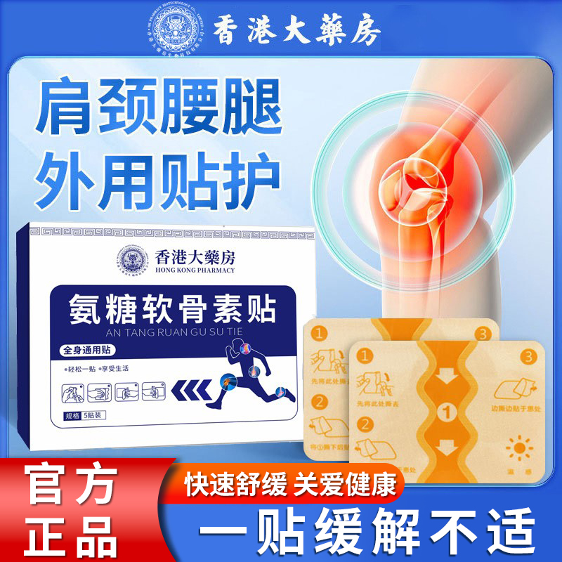 氨糖软骨素贴腰颈椎艾灸热敷