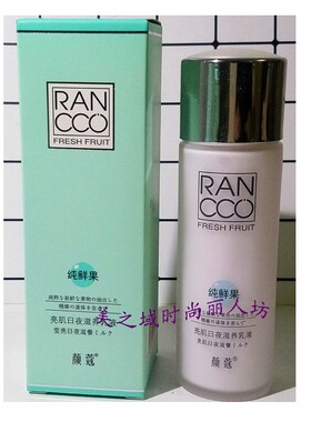 颜寇正品 颜蔻纯鲜果亮肌日夜滋养乳液100ml 亮白保湿滋润保湿乳