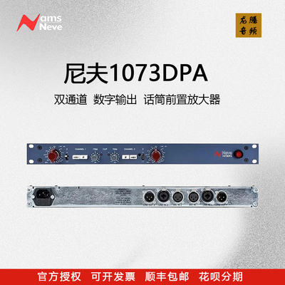 尼夫Neve1073DPA话筒放大器