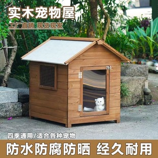 户外狗屋实木狗防水顶子可拆洗大型犬狗笼子豪华宠物狗别墅防雨