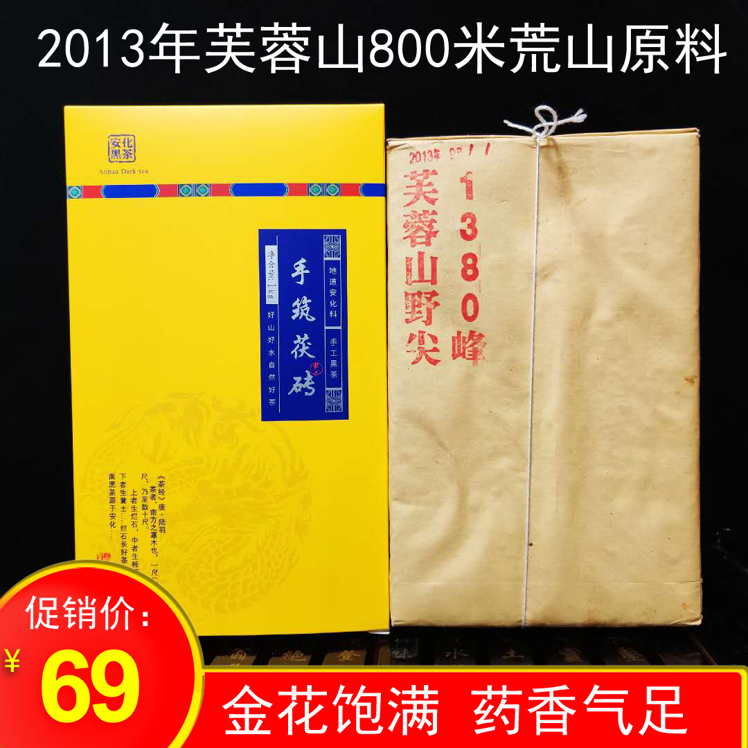 湖南安化黑茶 安化茯砖茶 芙蓉山高山原料金花茯砖茶 农家自制