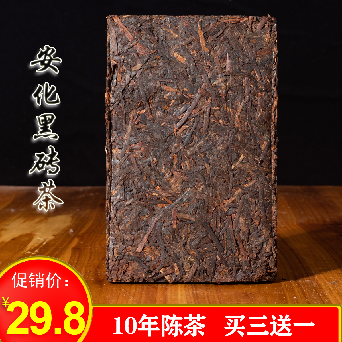 黑茶黑砖茶10年陈老茶测试推荐
