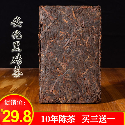 黑茶湖南安化黑茶正宗安化黑砖茶10年陈年老黑砖野生原料正品老茶