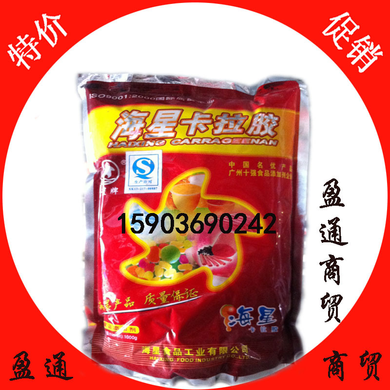 正品 卡拉胶 食品食用胶 皮冻粉 火腿 饮料 果冻乳化增稠1000g 粮油调味/速食/干货/烘焙 琼脂 原图主图