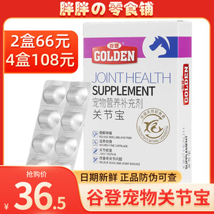 谷登关节宝宠物关节康关节舒狗狗猫咪折耳猫天然健骨鲨鱼软骨素