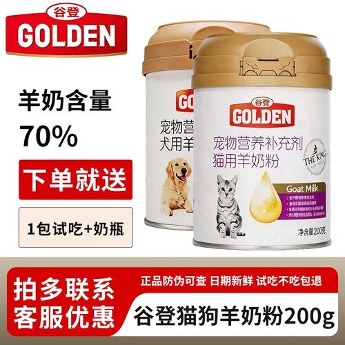 谷登犬猫羊奶粉200g多罐优惠