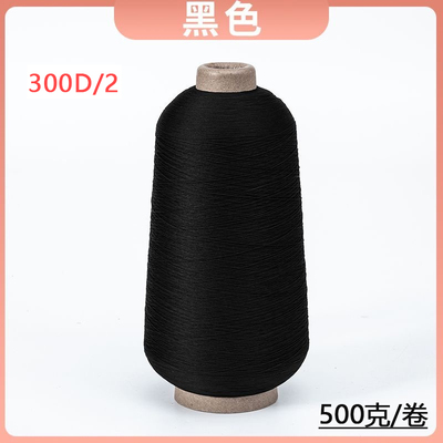 300D/2锦纶弹力丝线纱线尼龙弹性面料瑜伽服拷边锁边线600D高弹丝
