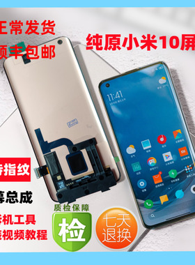 适用于小米10屏幕总成原装10S显示pro手机液晶显示触摸内外至尊屏
