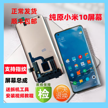 适用于小米10屏幕总成原装10S显示pro手机液晶显示触摸内外至尊屏