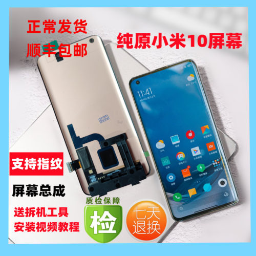 适用小米10屏幕总成原装至尊pro