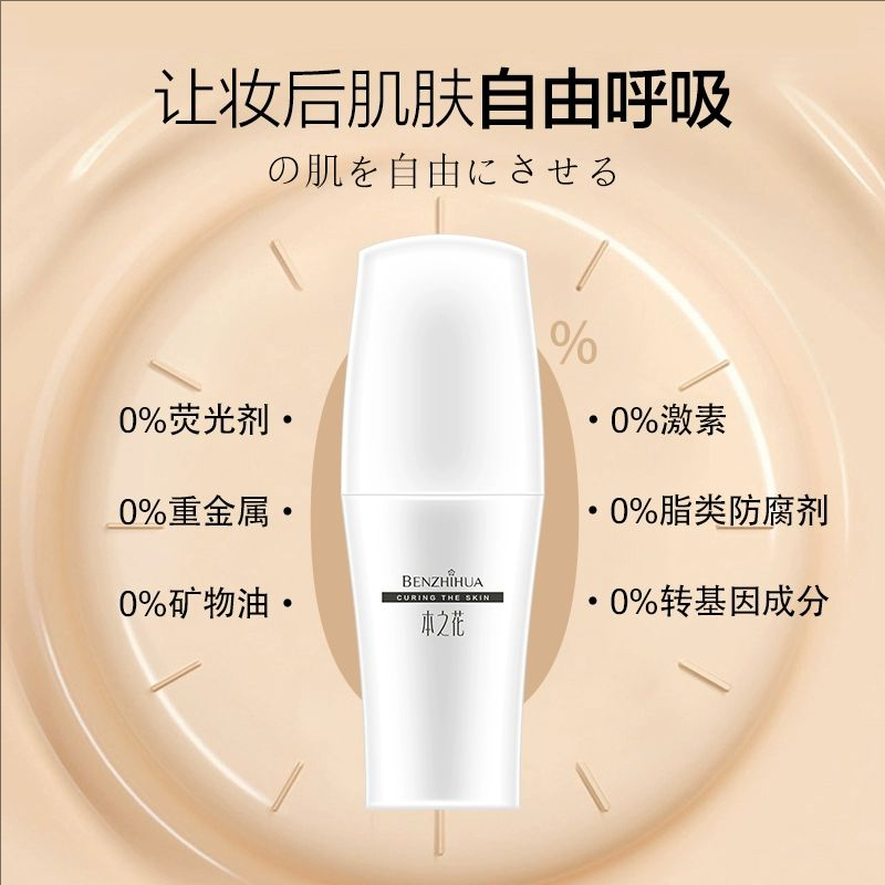 本之花悦肌焕颜水漾BB霜遮瑕防水