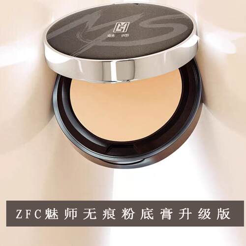 ZFC无痕粉底膏持久遮瑕不脱妆控油持久保湿提亮痘印红血丝化妆师