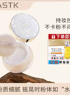 ASTK蜜粉定妆粉饼持久防水防汗