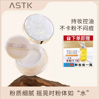 ASTK蜜粉定妆粉饼持久防水防汗