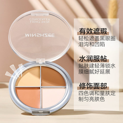 茗希芝四色遮瑕膏不易卡粉提亮