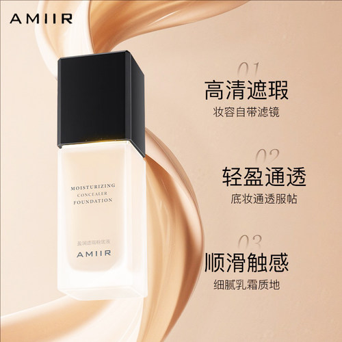 AMIIR艾米尔粉底液遮瑕持久不脱妆混油干皮雾面哑光新品遮盖瑕疵