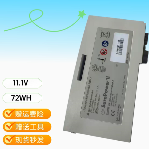原装卓尔Propaq MD/X Series除颤仪SurePower II电池8000-0580-01