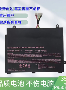 适用于未来人T800 T1000-B 精盾T96E T97C CP95L002电池P950BAT-4