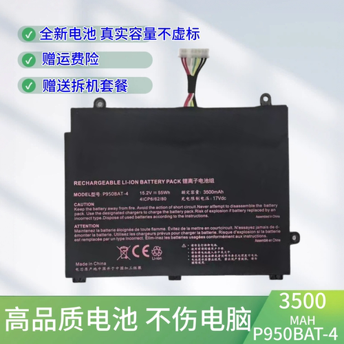 适用于未来人T800 T1000-B 精盾T96E T97C CP95L002电池P950BAT-4