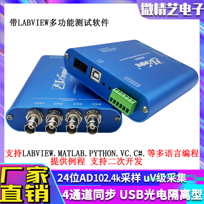 VK701H+USB光电隔离24位数据采集卡102.4k采样率 ADC/IEPE/0-20mA
