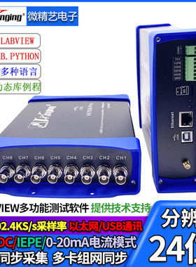 VK702NHproLAN/USB24位数据采集卡102.4K采样支持ADC/IEPE/0-20mA